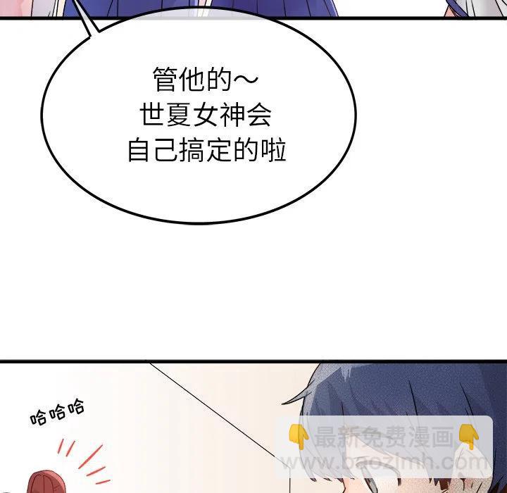 執着於他 - 11(2/3) - 6