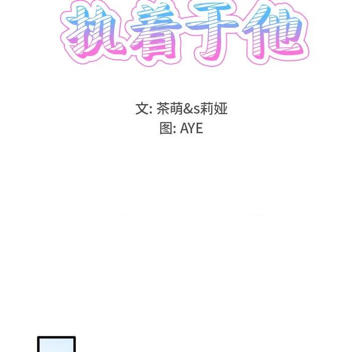 執着於他 - 11(2/3) - 6