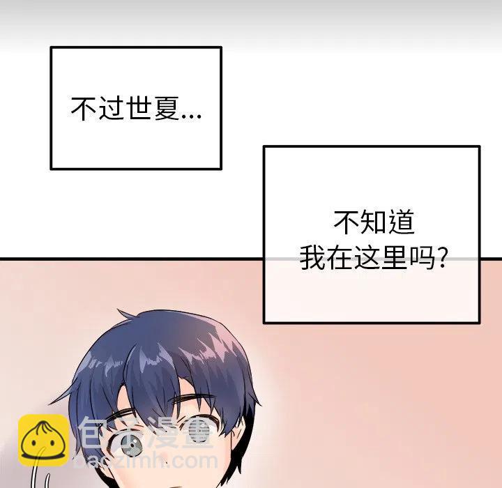 執着於他 - 11(2/3) - 1