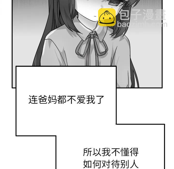 執着於他 - 13(1/3) - 8