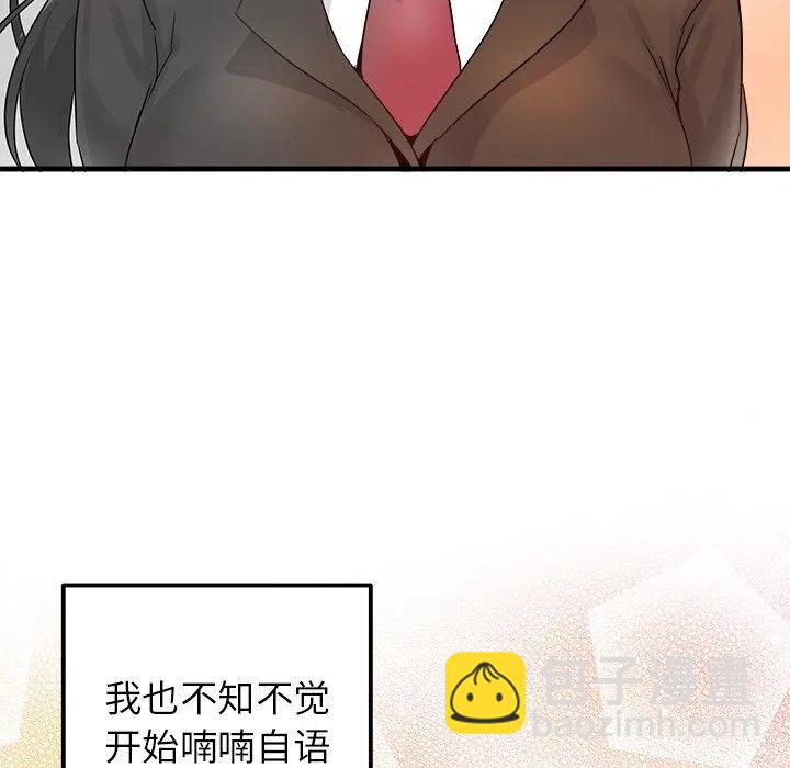 執着於他 - 13(1/3) - 4