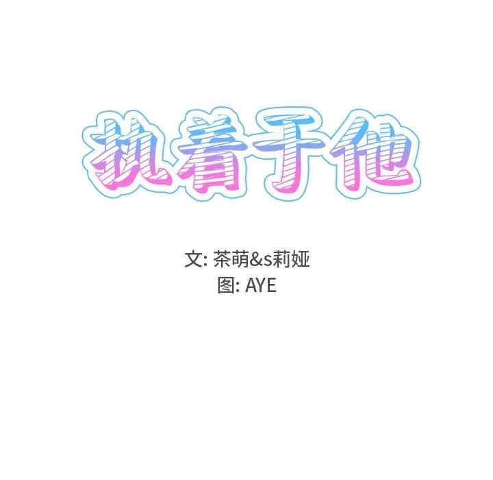 執着於他 - 15(1/3) - 2