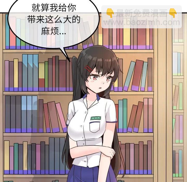 執着於他 - 15(1/3) - 7