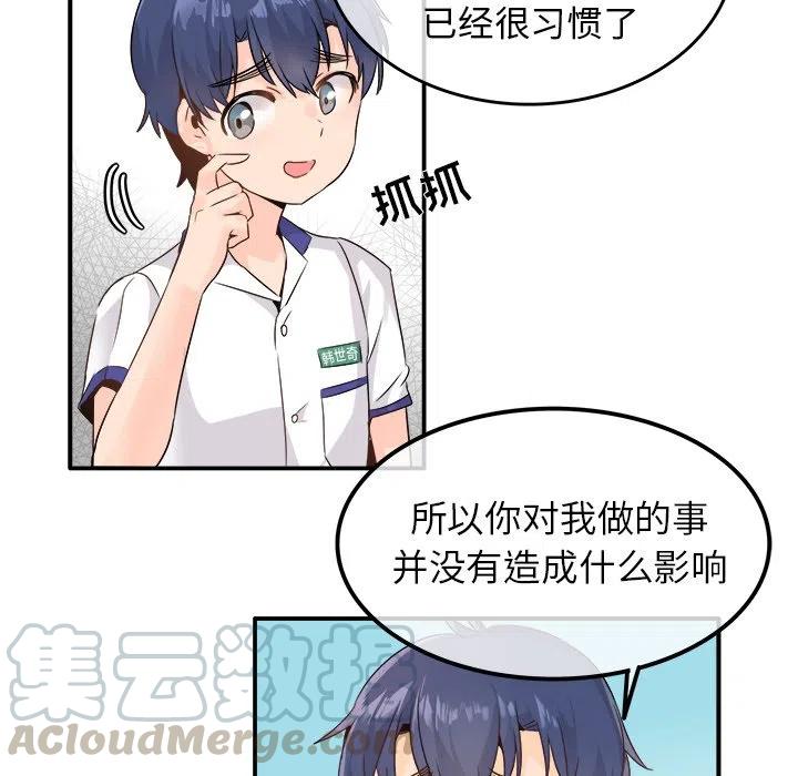 執着於他 - 15(2/3) - 7