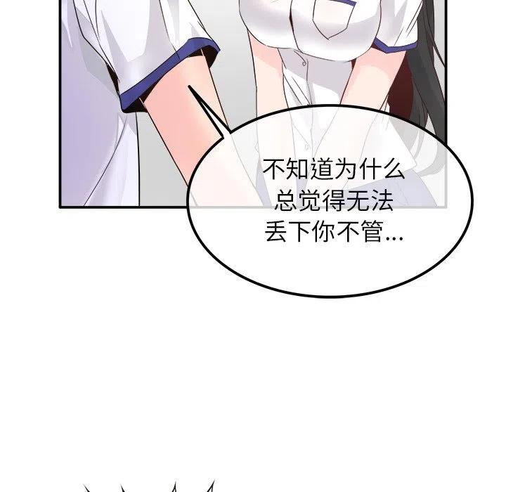 執着於他 - 15(2/3) - 2