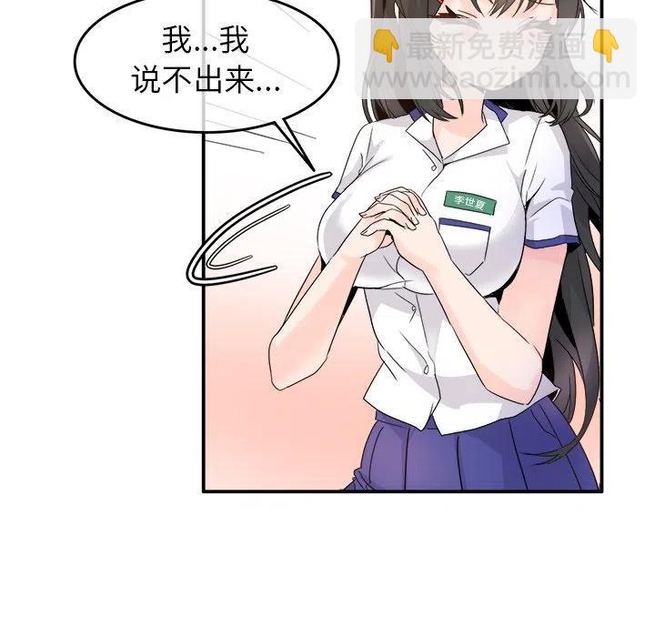 執着於他 - 15(2/3) - 2