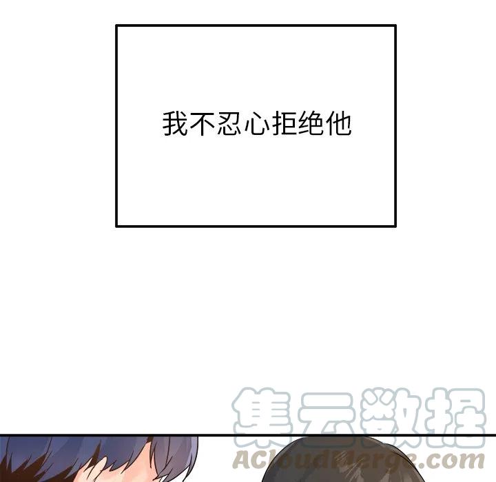 執着於他 - 15(2/3) - 3