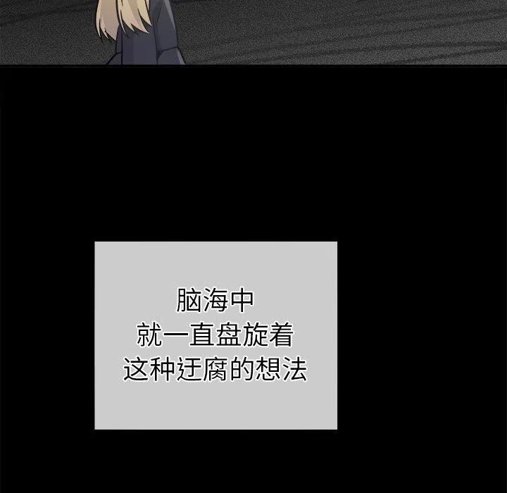 執着於他 - 21(3/3) - 6