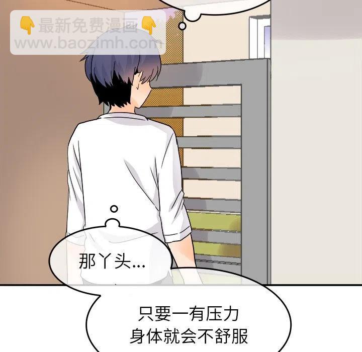 執着於他 - 21(1/3) - 6