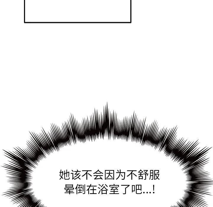 執着於他 - 21(2/3) - 5