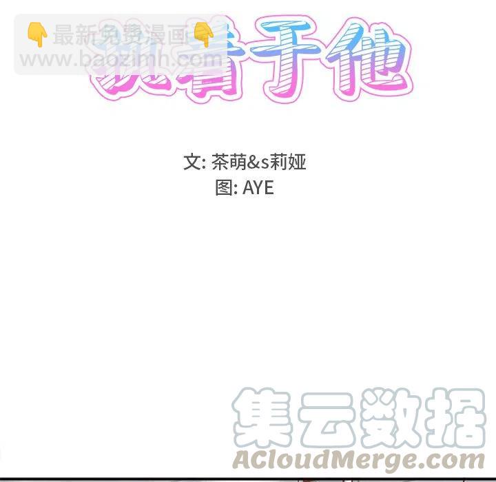 執着於他 - 21(1/3) - 1