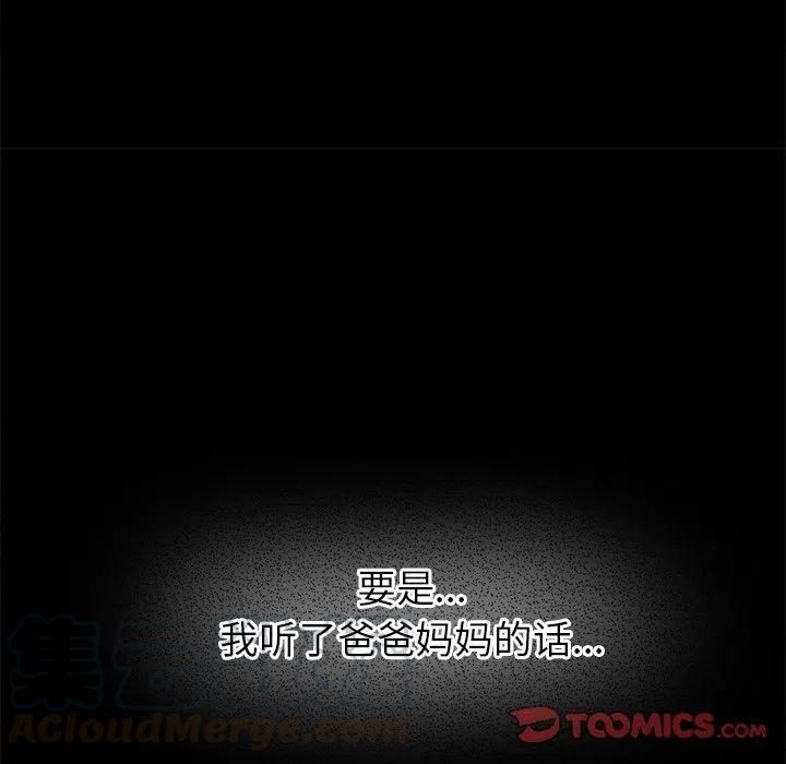 執着於他 - 21(2/3) - 7