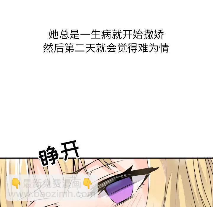 執着於他 - 23(1/3) - 3