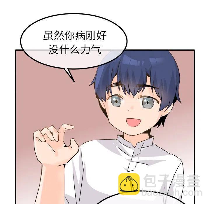 執着於他 - 23(1/3) - 2