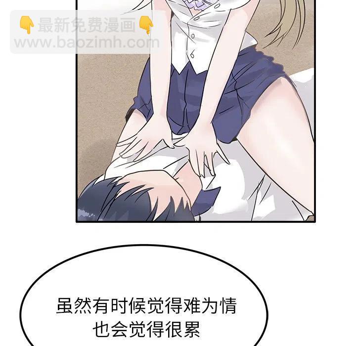 執着於他 - 23(2/3) - 2