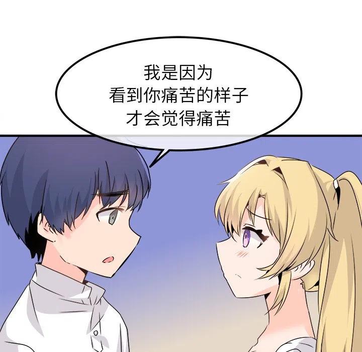 執着於他 - 23(2/3) - 2