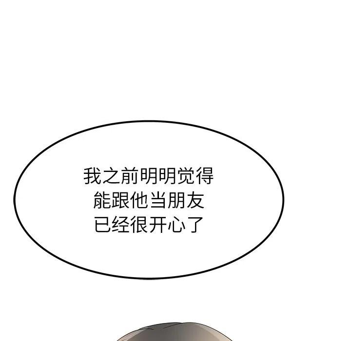 執着於他 - 25(2/3) - 2