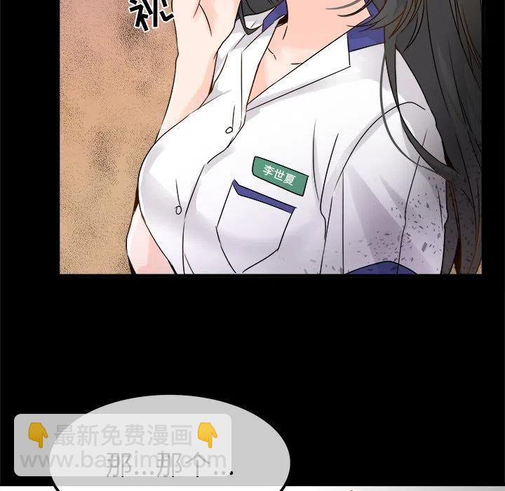 執着於他 - 5(1/2) - 6