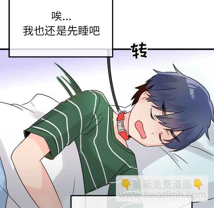 執着於他 - 7(3/3) - 2