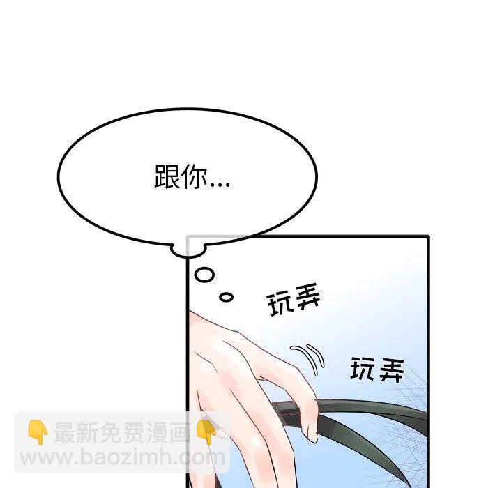 執着於他 - 7(3/3) - 2