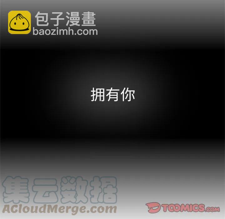 執着於他 - 7(3/3) - 3