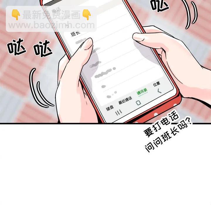 執着於他 - 9(1/3) - 2