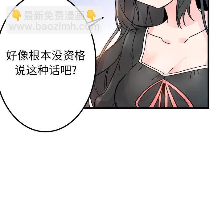 執着於他 - 9(2/3) - 8