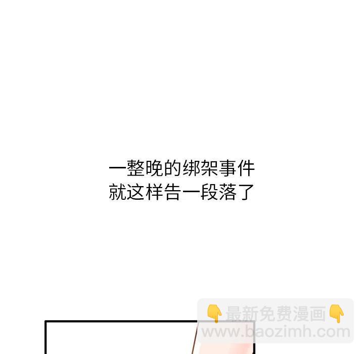 執着於他 - 9(2/3) - 8