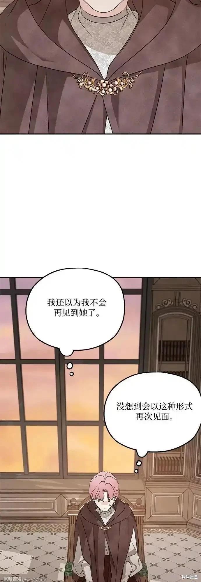 执着于我的西沃尔顿公爵 - 第126话(1/2) - 3