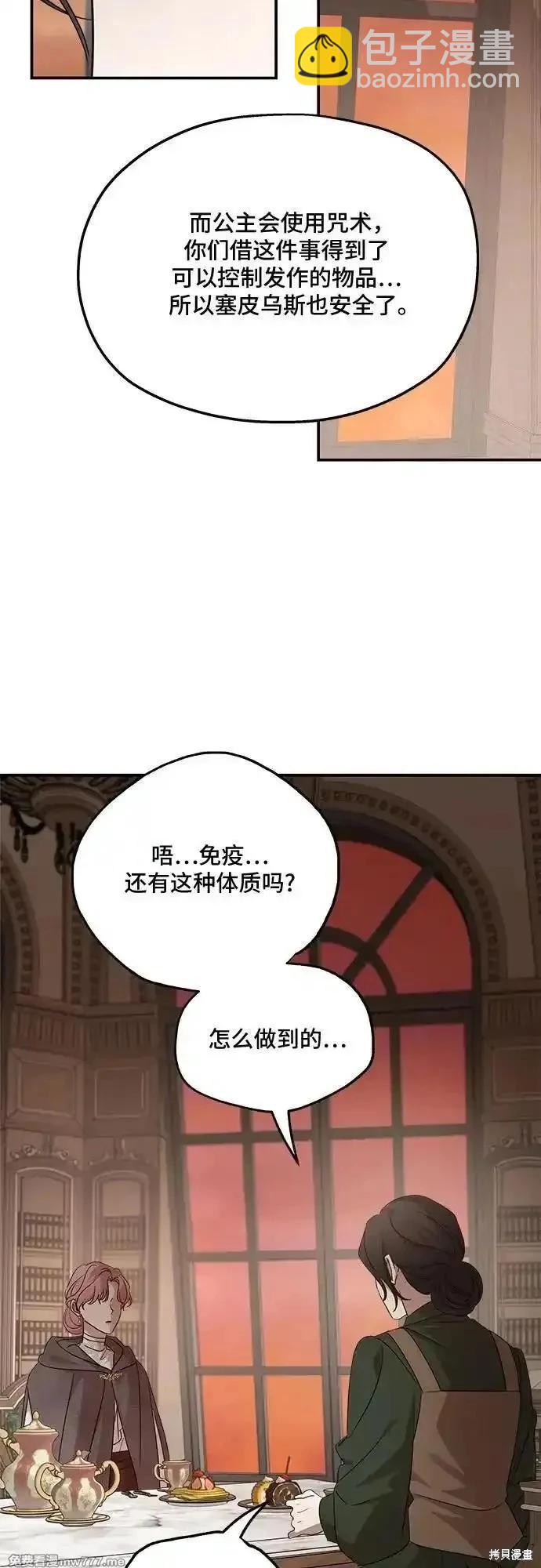 执着于我的西沃尔顿公爵 - 第126话(2/2) - 2