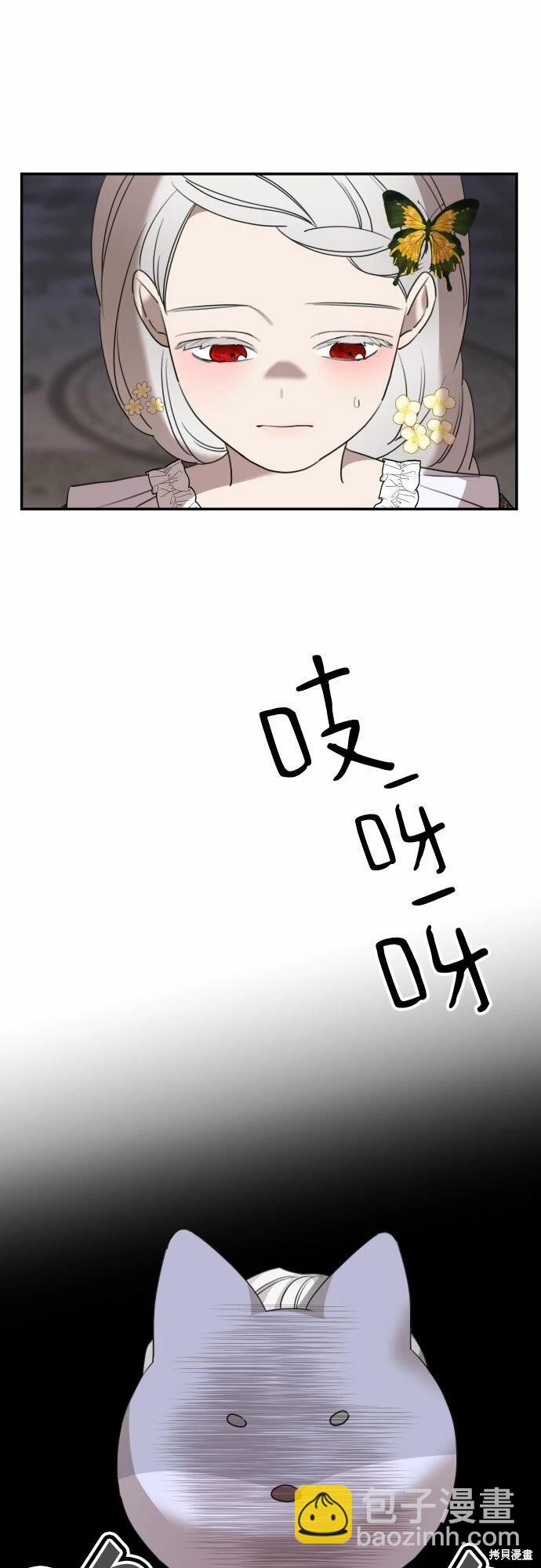 執着於我的西沃爾頓公爵 - 第35話(1/2) - 8