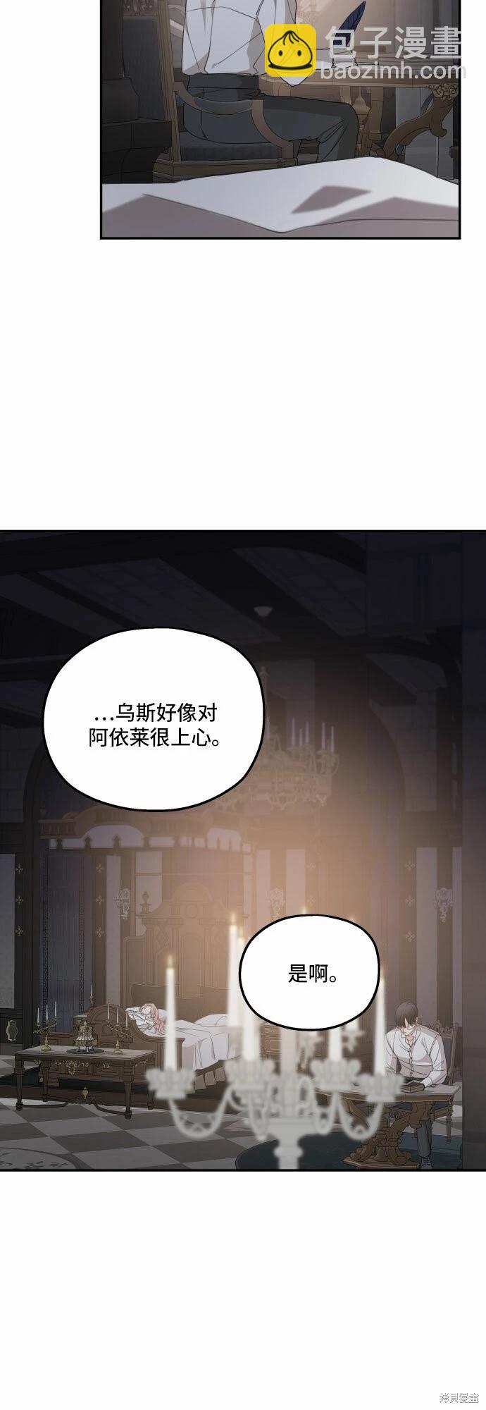 執着於我的西沃爾頓公爵 - 第37話(1/2) - 6