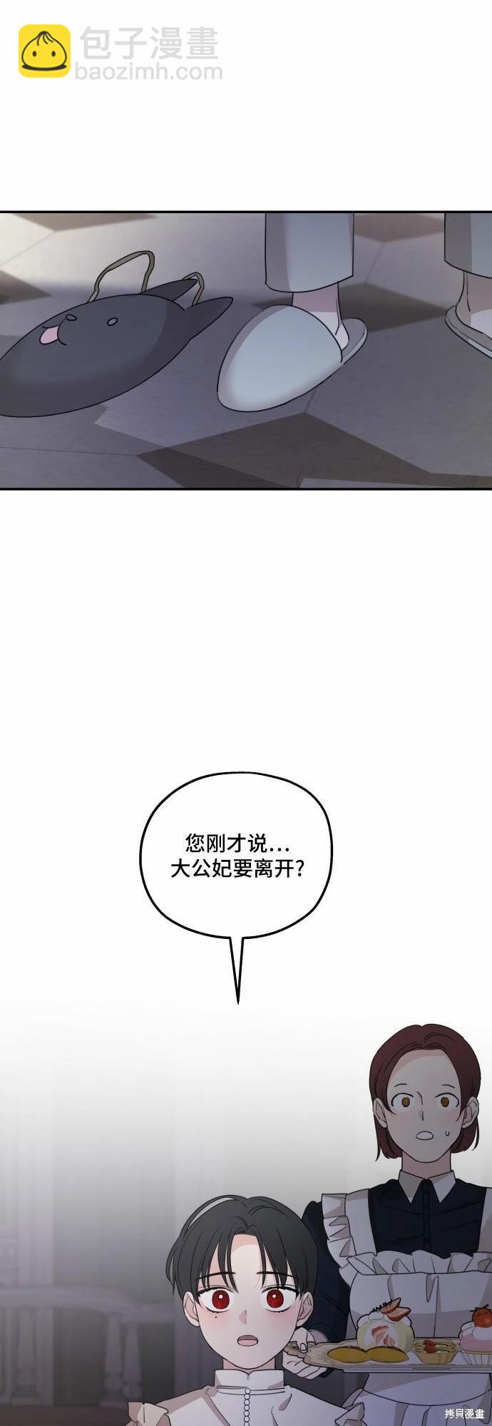 执着于我的西沃尔顿公爵 - 第41话(1/2) - 3