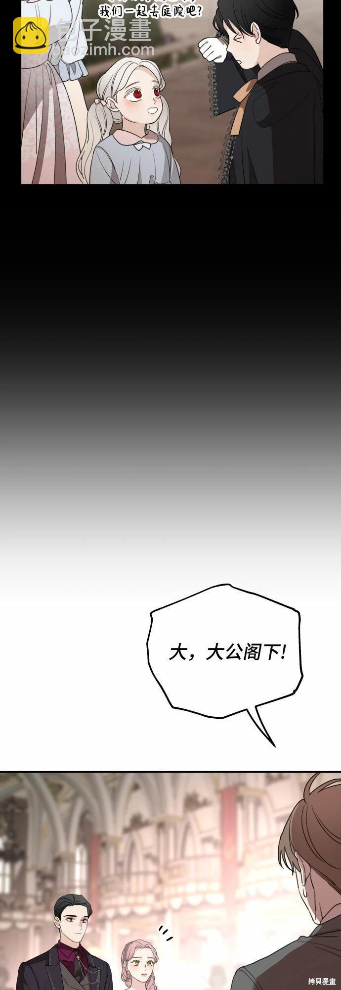 執着於我的西沃爾頓公爵 - 第43話(1/2) - 2