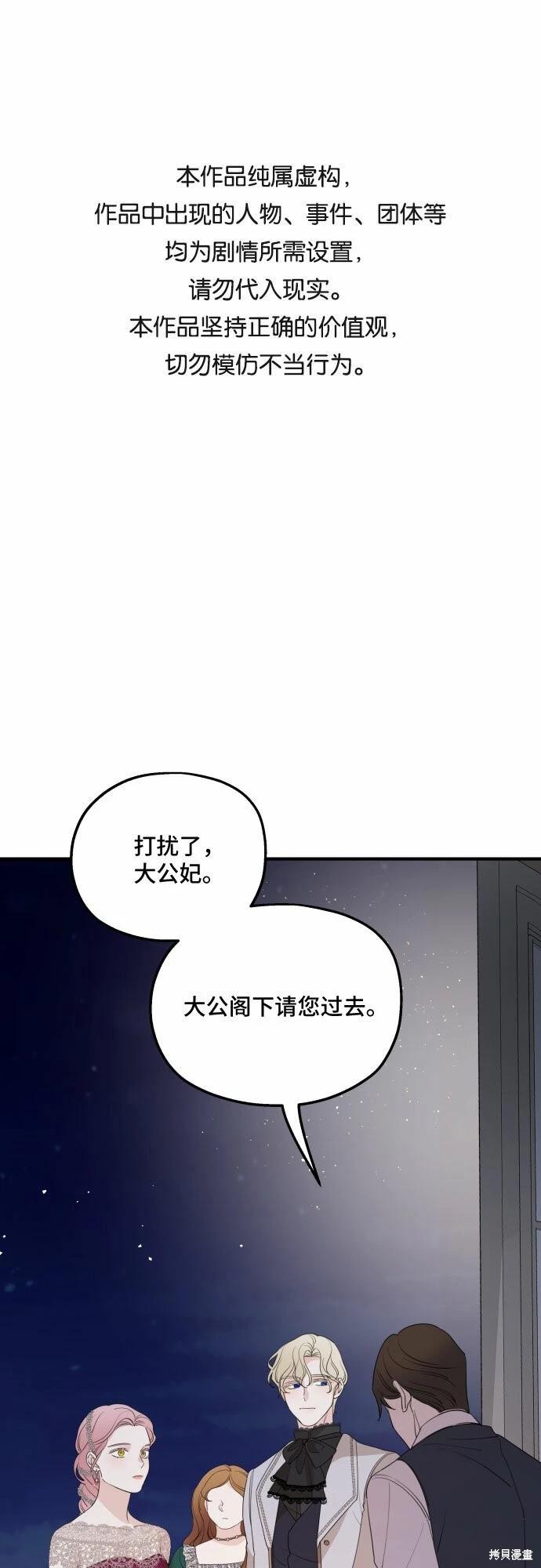 執着於我的西沃爾頓公爵 - 第45話(1/2) - 1