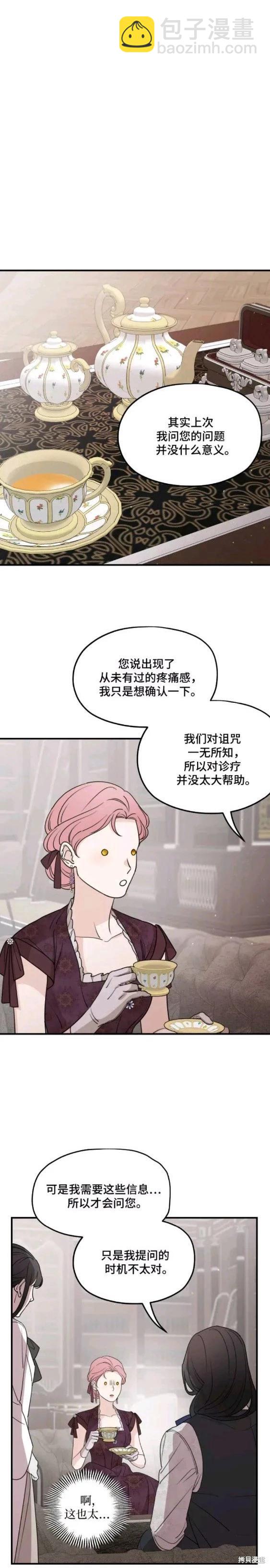 執着於我的西沃爾頓公爵 - 第56話 - 7