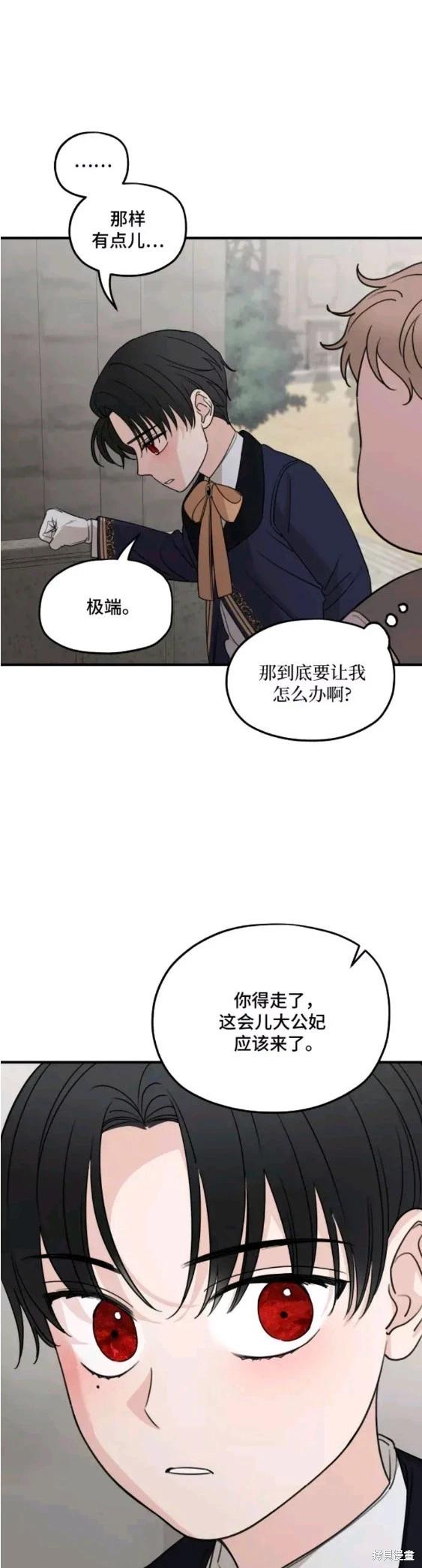 執着於我的西沃爾頓公爵 - 第56話 - 3