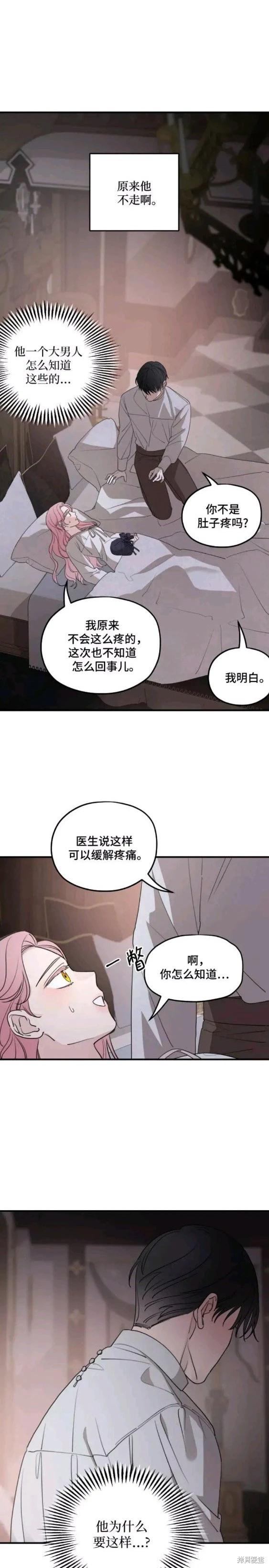 執着於我的西沃爾頓公爵 - 第56話 - 5