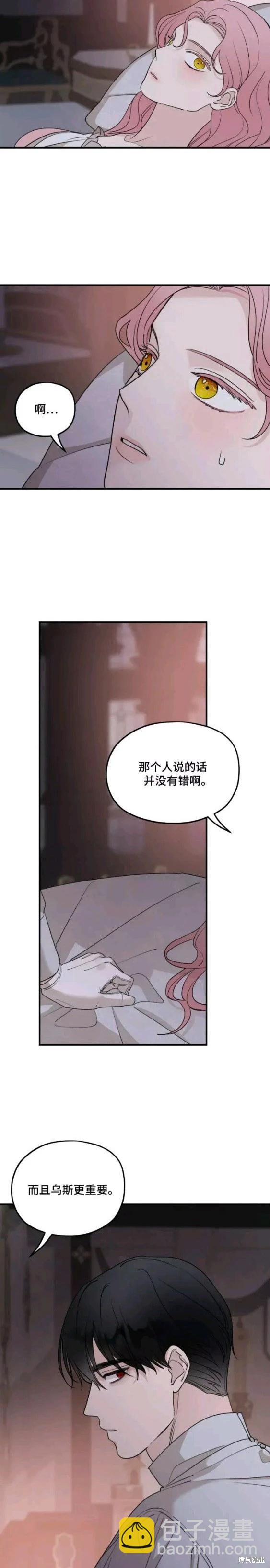 執着於我的西沃爾頓公爵 - 第56話 - 8