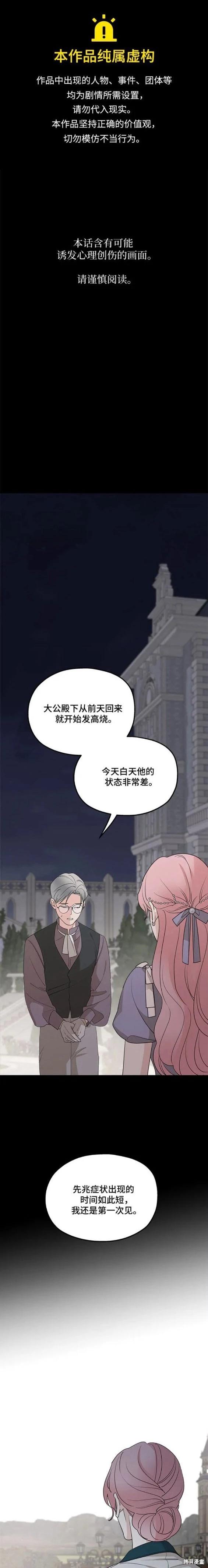 執着於我的西沃爾頓公爵 - 第66話 - 1