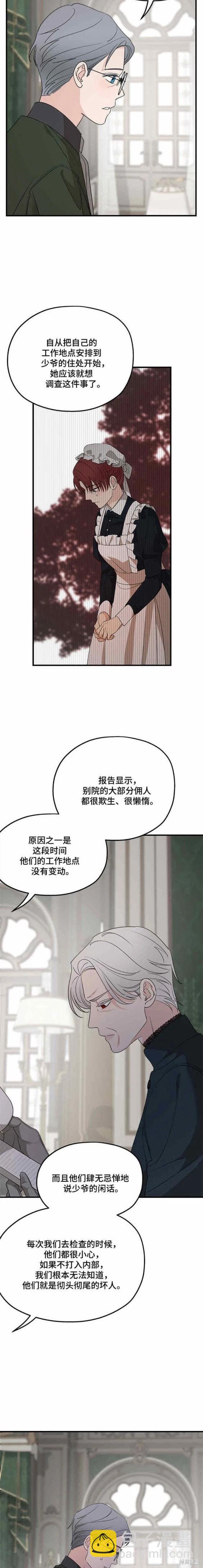 執着於我的西沃爾頓公爵 - 第70話 - 6