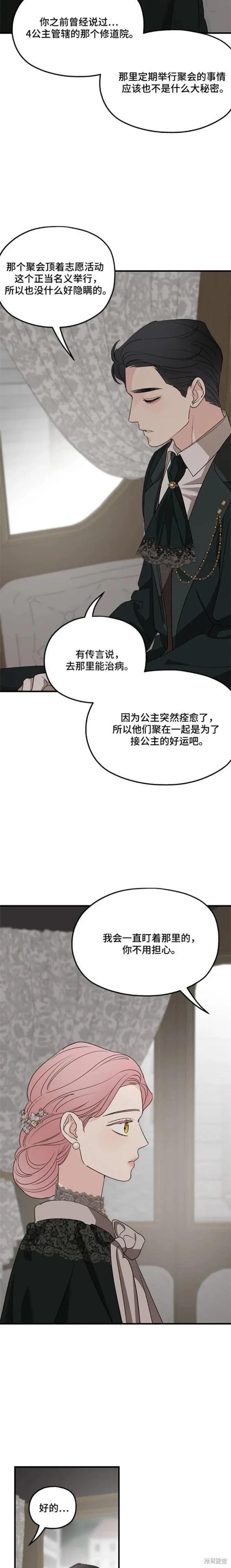 執着於我的西沃爾頓公爵 - 第74話 - 4