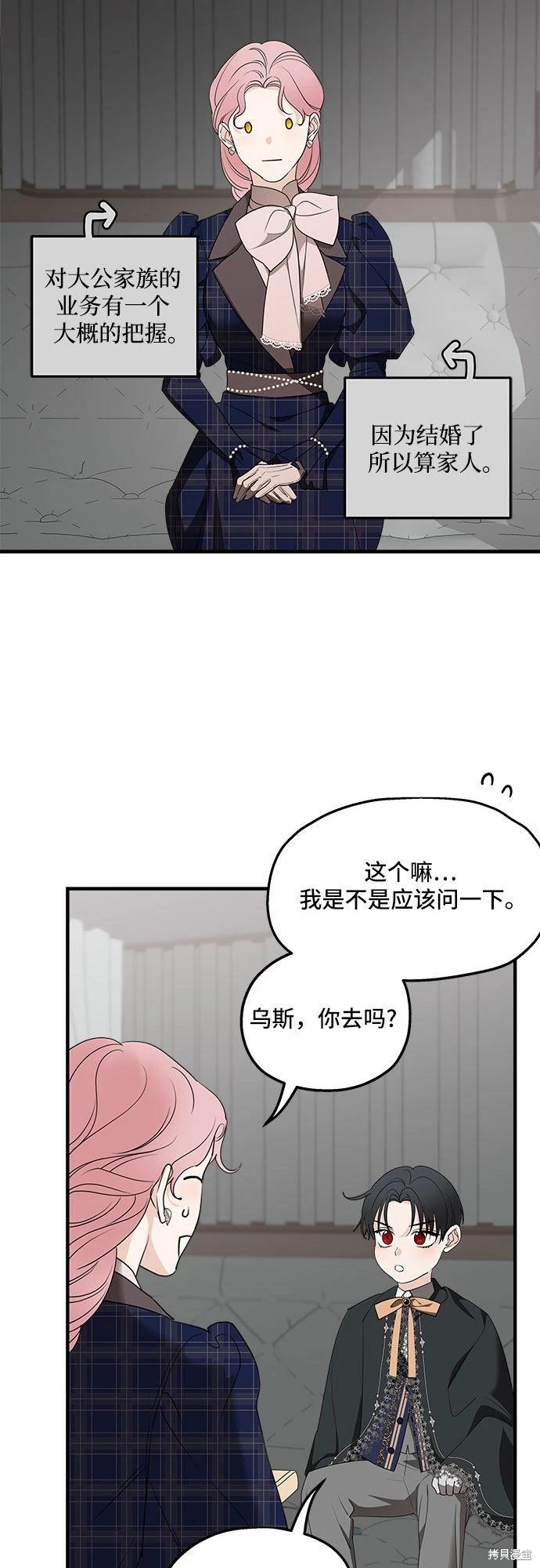 執着於我的西沃爾頓公爵 - 第76話(1/2) - 8