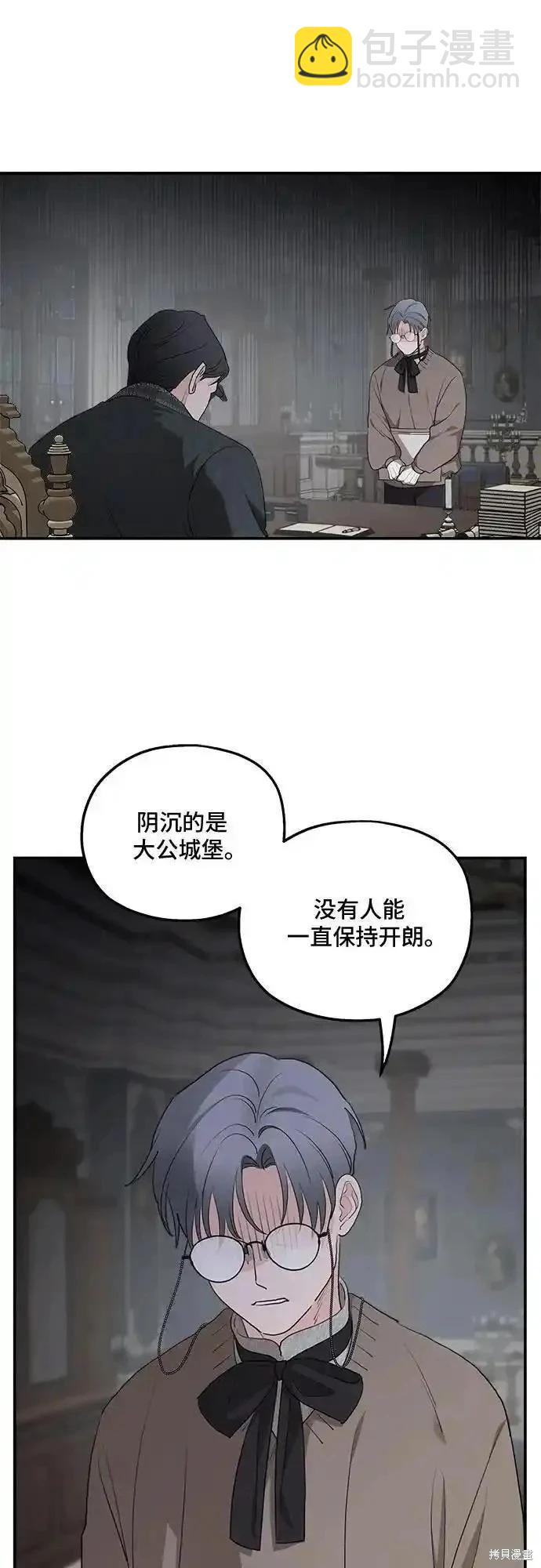 執着於我的西沃爾頓公爵 - 第86話(1/2) - 3