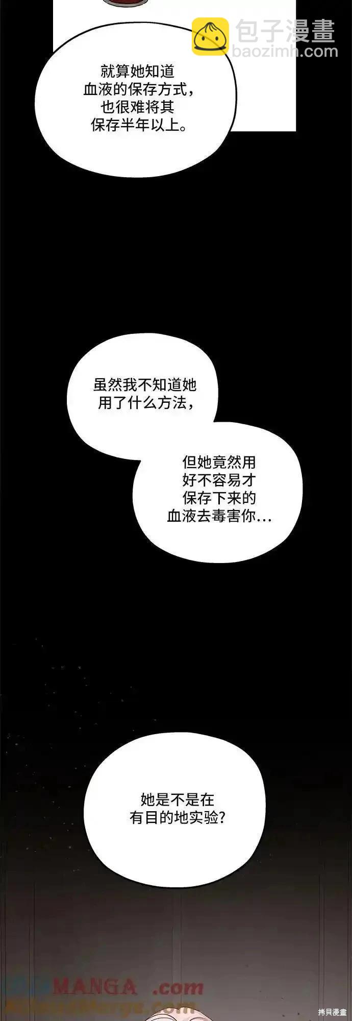 執着於我的西沃爾頓公爵 - 第88話(1/2) - 1