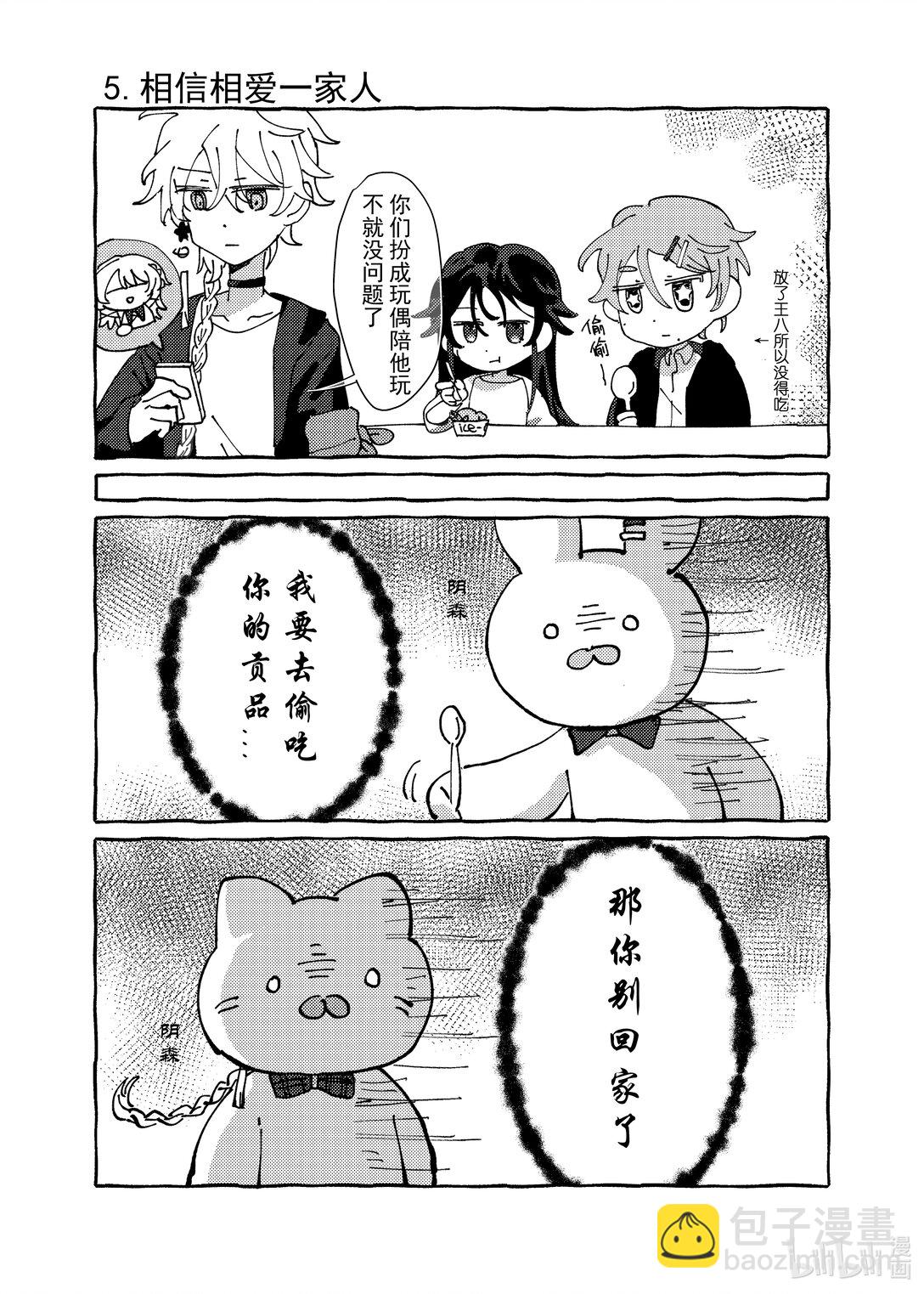 直至這永恆的夏日 - 始與終 誒…？我倆養孩子，真的假的！？ - 4