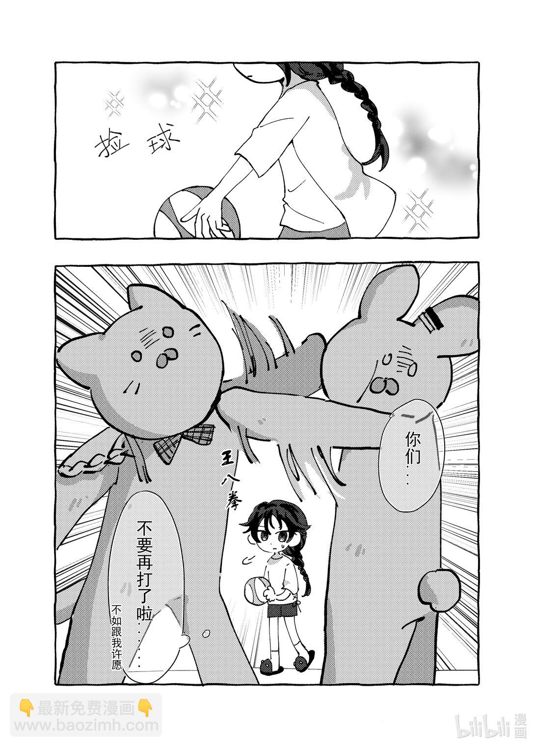 直至這永恆的夏日 - 始與終 誒…？我倆養孩子，真的假的！？ - 5