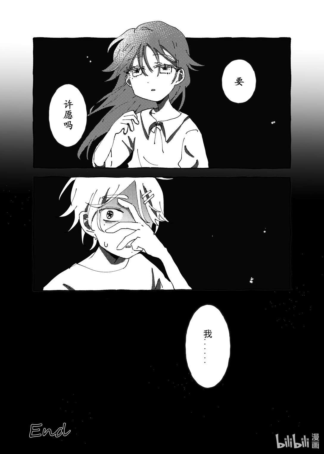 直至這永恆的夏日 - 始與終 誒…？我倆養孩子，真的假的！？ - 5