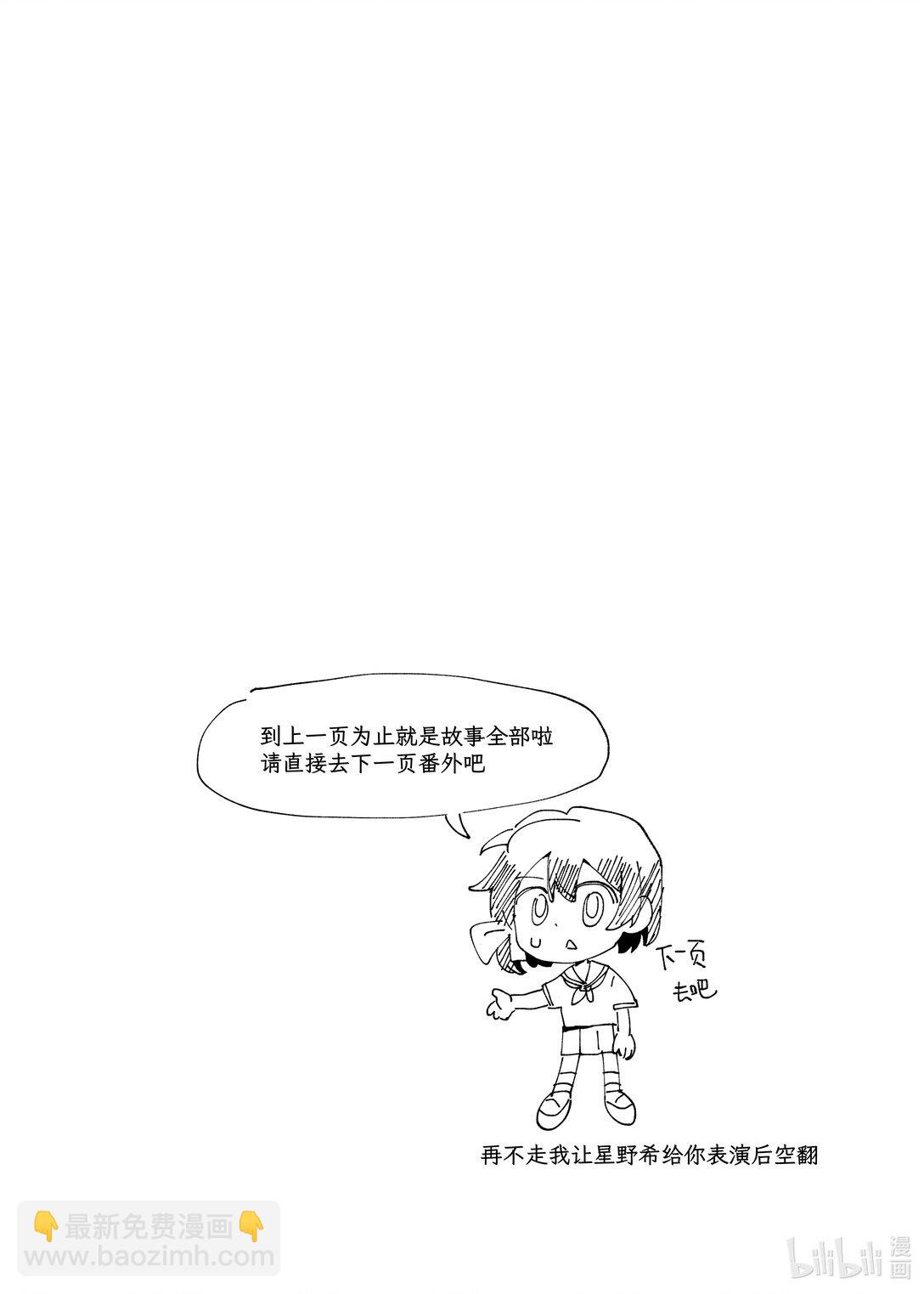 直至這永恆的夏日 - 始與終 誒…？我倆養孩子，真的假的！？ - 6