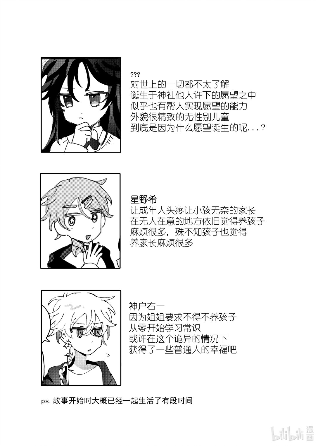 直至這永恆的夏日 - 始與終 誒…？我倆養孩子，真的假的！？ - 3